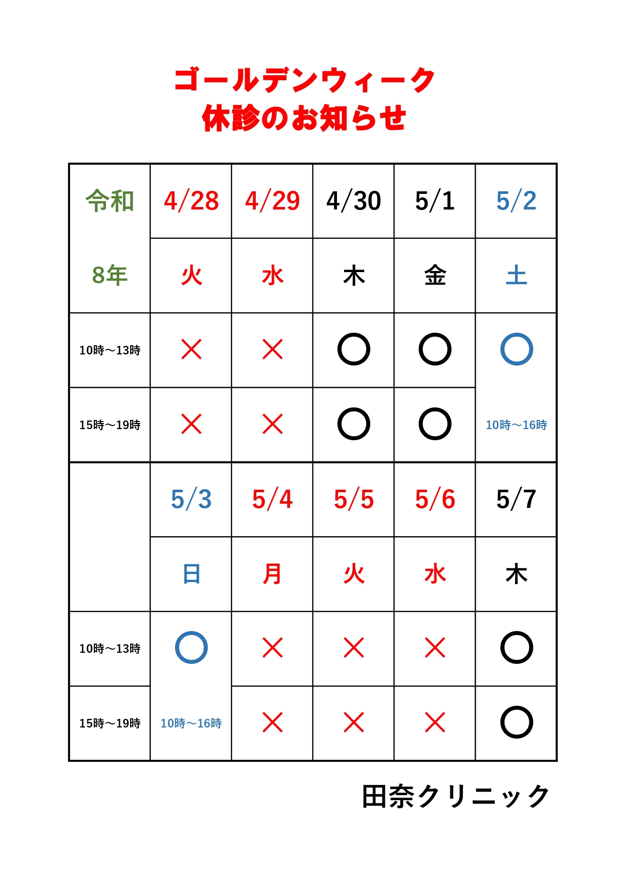 ゴールデンウィークのお知らせ